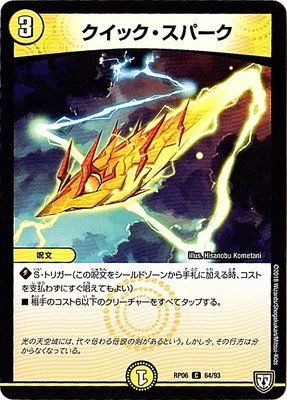 Amazon.co.jp: デュエルマスターズ新6弾/DMRP-06/64/C/クイック