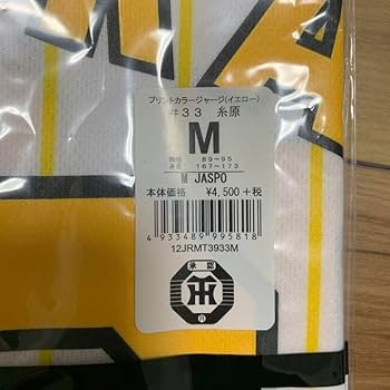 阪神タイガース　復刻ユニフォーム　糸原選手33 阪神タイガース - レア 阪神タイガース 復刻版 ユニフォーム