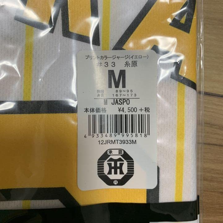 阪神タイガース　復刻ユニフォーム　糸原選手33 阪神タイガース - レア 阪神タイガース 復刻版 ユニフォーム