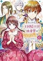 私この度、王国騎士団独身寮の家政婦をすることになりました (全