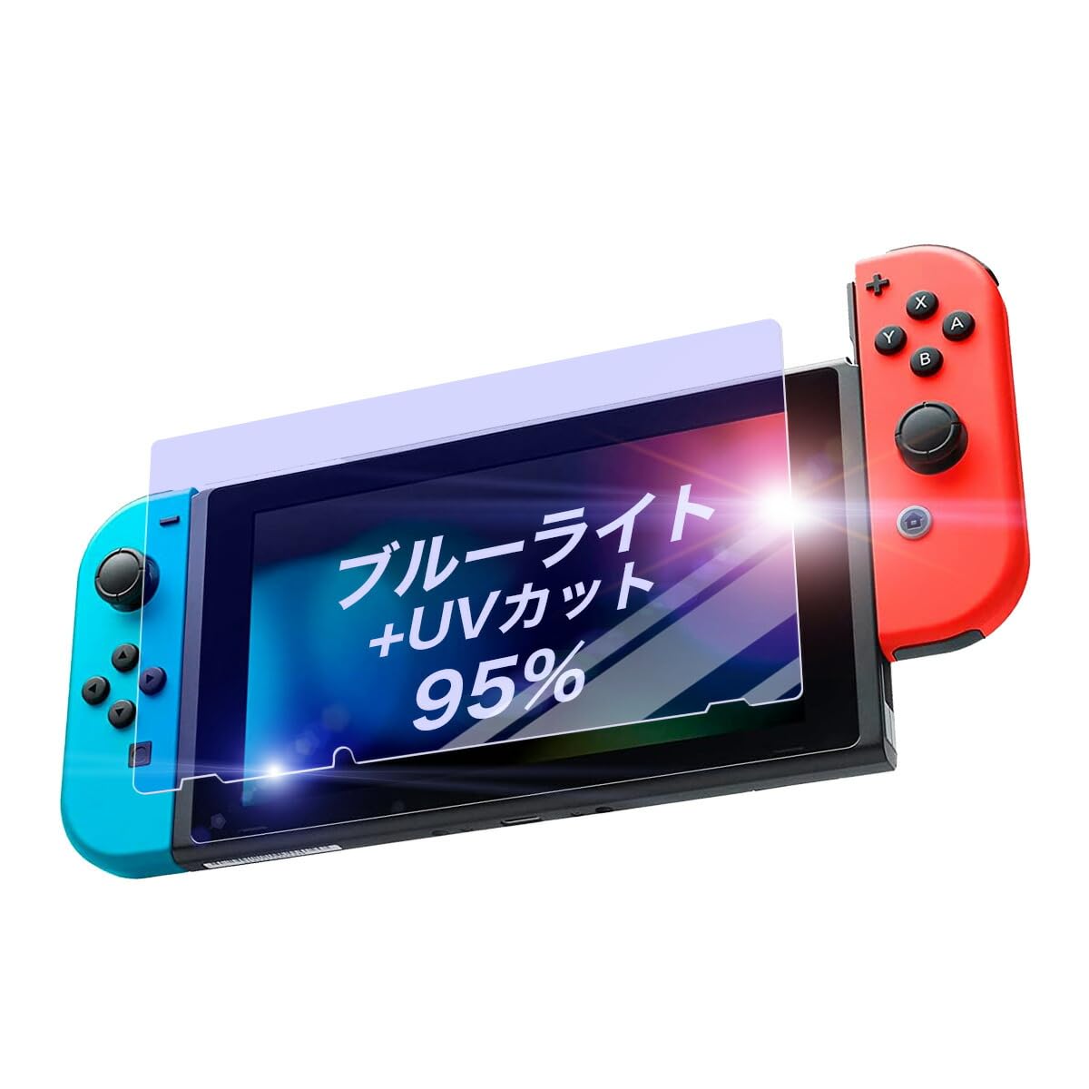 Amazon.co.jp: switch 用 フィルム ブルーライトカット 95％ 画面 本体 