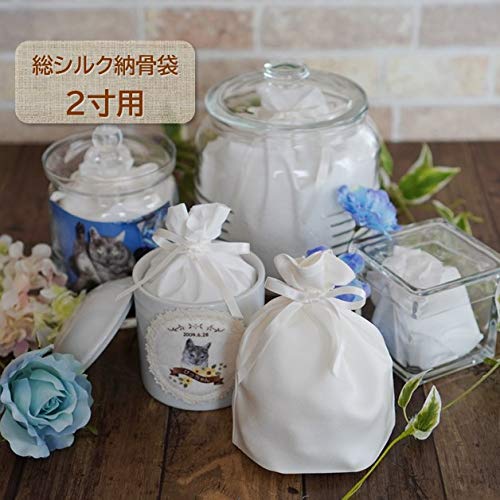 納骨袋 骨袋 2寸 人間 赤ちゃん ペット 犬 猫 かわいい おしゃれ 手作り 分骨 手元供養 シルクタイプ 0372C20