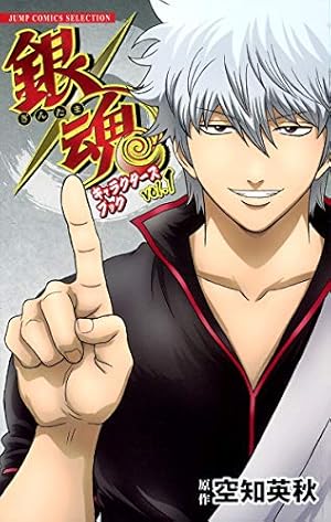 銀魂 アニメサンサン録 オフィシャルアニメーションガイド 銀魂あにめサンサン録