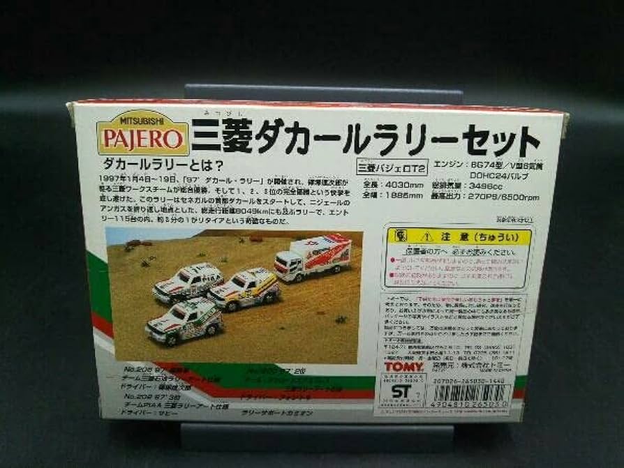 Amazon.co.jp: 三菱 ダカールラリーセット : おもちゃ