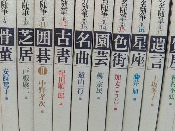 Amazon.co.jp: 日本の名随筆 別巻 1～25巻セット : おもちゃ