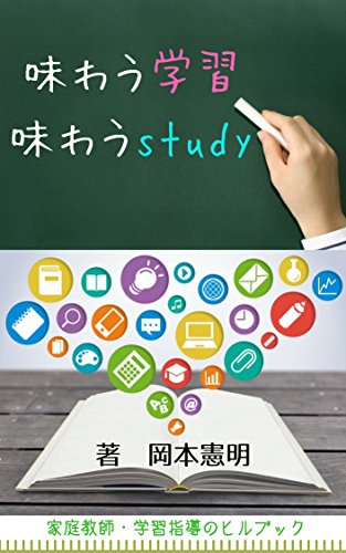 PDFダウンロード 味わう学習 味わうstudy バイ