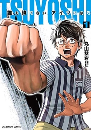 ワンパンマン 33 (ジャンプコミックス) | ONE, 村田 雄介 |本