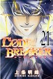 Ｃ０ＤＥ：ＢＲＥＡＫＥＲ（２１） (週刊少年マガジンコミックス)