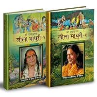 Leela Madhuri - Part-1 & Part-2- Hindi 9380661797 Book Cover
