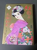 松下村塾: 教育の原点をさぐる (現代教養文庫 1110)