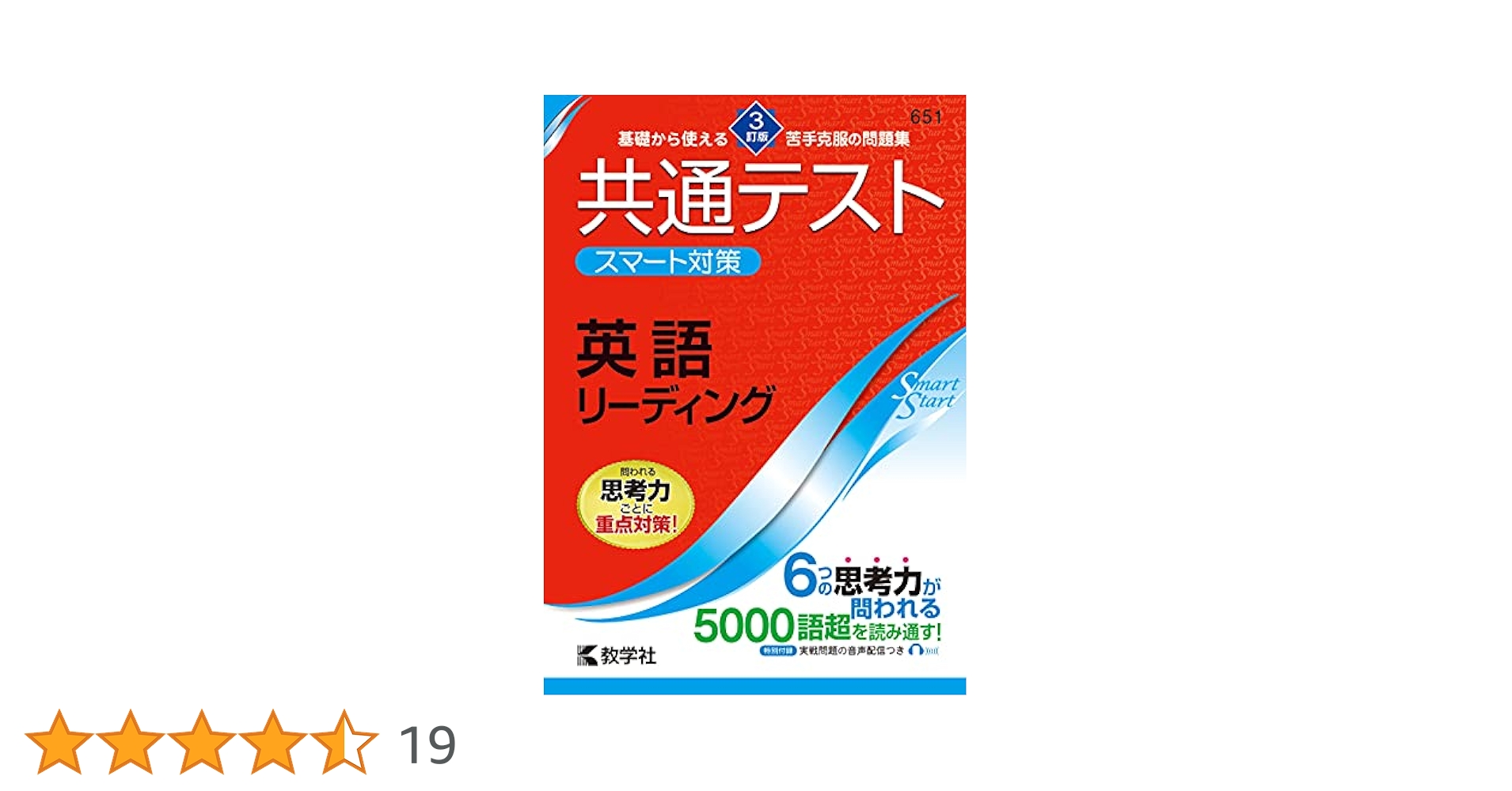 共通テスト　スマート対策 共通テスト スマート対策 生物基礎・地学基礎 [3訂版] (Smart