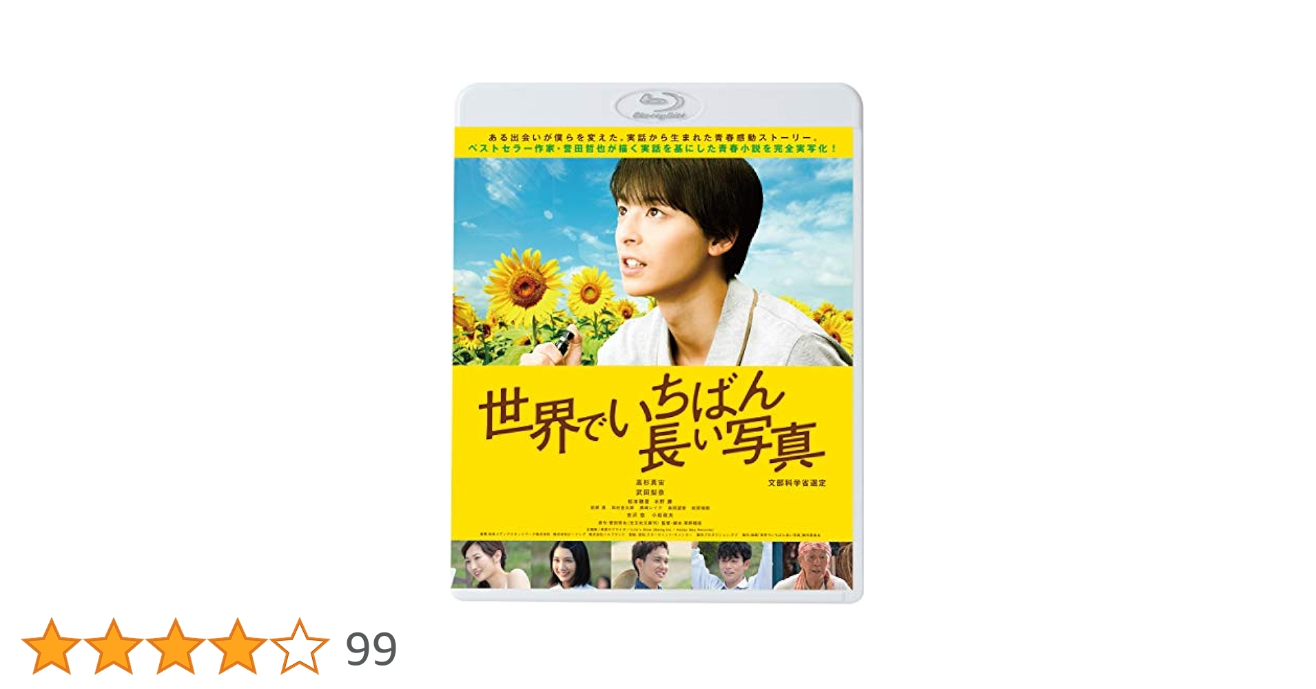 世界でいちばん長い写真 [Blu-ray] Amazon.co.jp: 世界でいちばん長い写真 [Blu-ray] : 高杉真宙