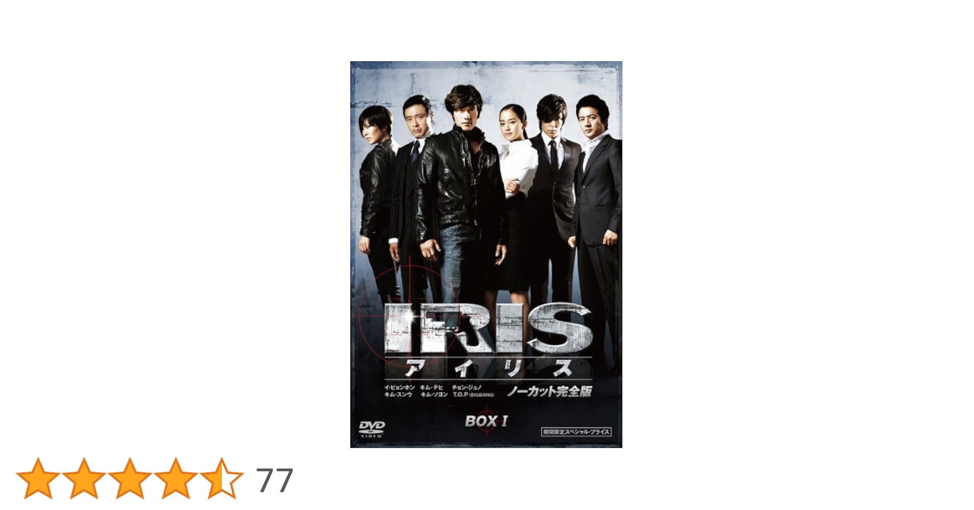 IRISアイリス ノーカット完全版 全10巻 レンタル落ちDVD イ・ビョンホン Amazon.co.jp: IRIS (アイリス) (ノーカット完全版) 期間限定