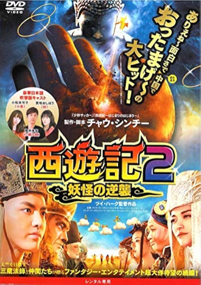 西遊記2 　全巻　DVD Amazon.co.jp: 西遊記II DVD-BOX II : 堺正章, 左とん平, 岸部