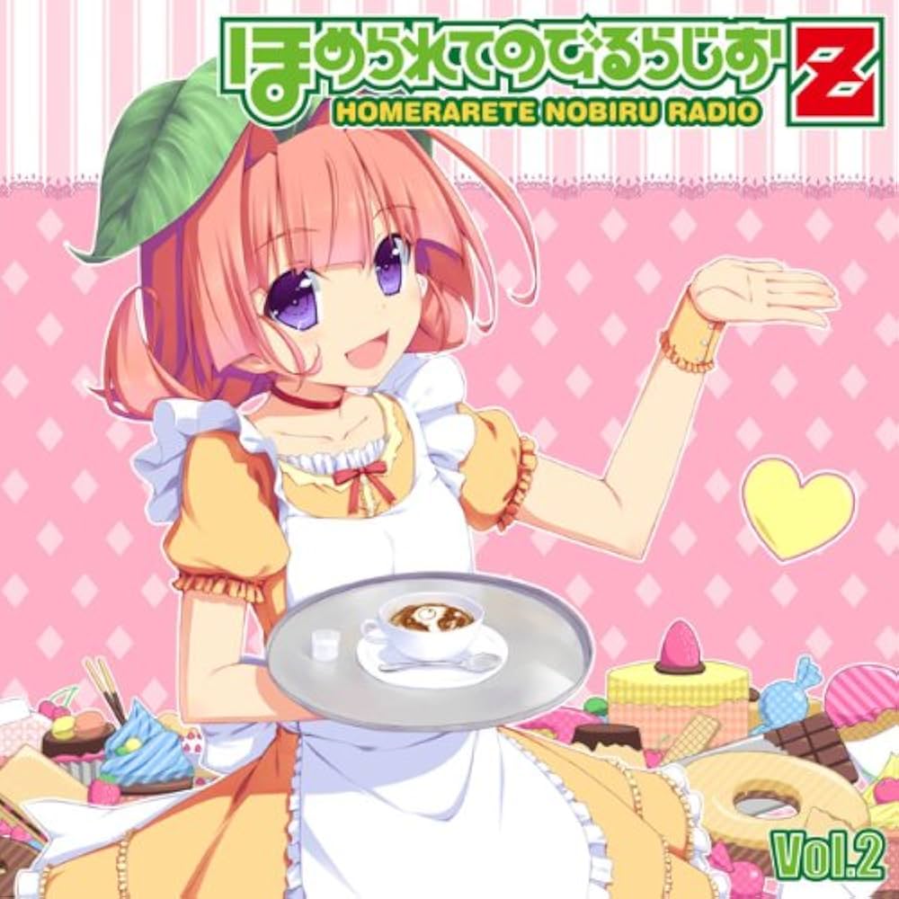 Amazon.co.jp: ほめられてのびるらじおZ Vol.2: ミュージック