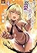 モンスター女幹部は幼き勇者を溺愛する【電子限定特典付き】 (4) (バンブーコミックス 異世界BC)