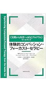 体験的CBT (〈実践から内省への自己プログラム〉ワークブック) | J