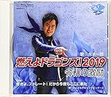 �R����h���S���Y! 2019 �ߘa�̌���