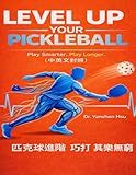 Level Up Your Pickleball Play Smarter Play Longer: 匹克球進階 巧打其樂無窮