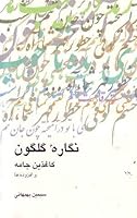 Negareye Golgoon 1883819202 Book Cover