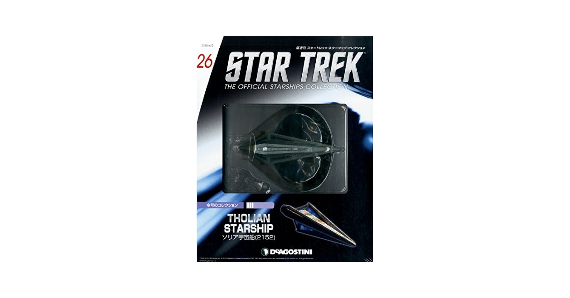 スタートレック スターシップ コレクション 惑星連邦系 37個セット スタートレック スターシップ コレクション 惑星連邦系 37個