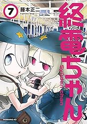 ☆特典9点付き [藤本正二] 終電ちゃん1-6巻 ゆうパック発送 ☆特典9点付き [藤本正二] 終電ちゃん1-6巻 ゆうパック発送