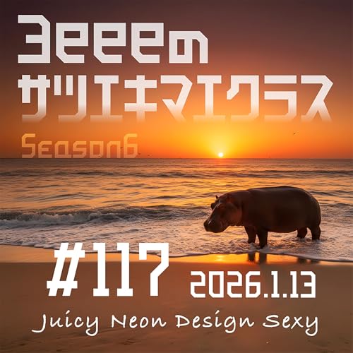 Couverture de ep,117 「実は能力を試されていた？上司からの『ちょっといい？』問題」