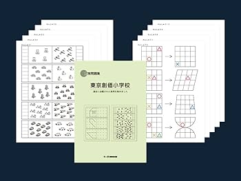 入試そっくり問題集　6冊セット 2023年度入試準備版 そっくり問題集) 関西大学初等部 | 理英会