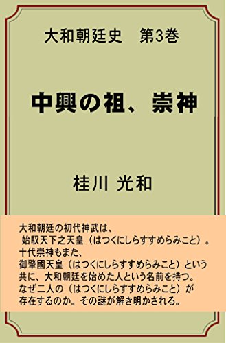 Amazon Com Cyukounoso Suuzin Yamatotyouteisi Daisankan Japanese Edition Ebook Katuragawa Mitukazu Kindle Store