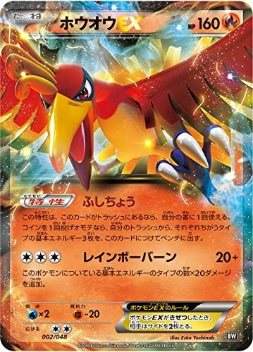 Amazon ポケモンカードゲーム Bw 002 048 ホウオウex Bw Xy エクストラレギュレーション トレカ 通販