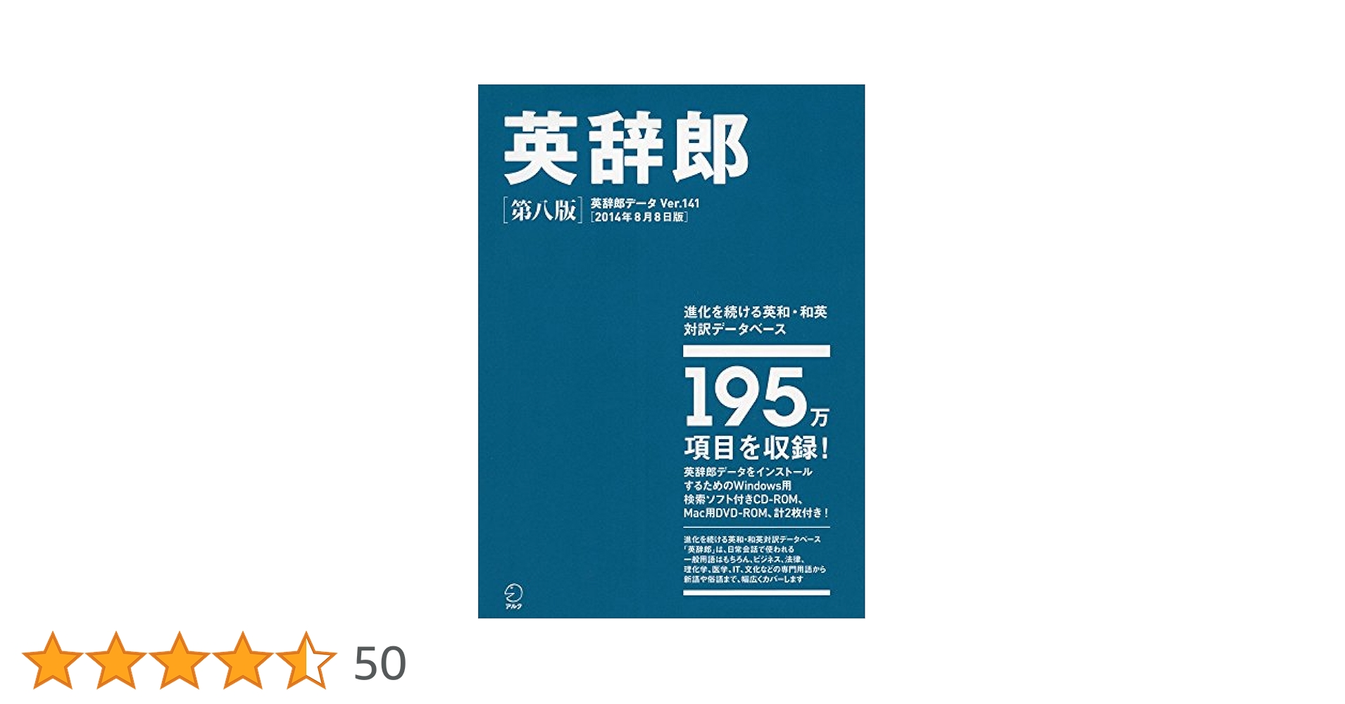 英辞郎 第八版(辞書データVer.141/2014年8月8日版) | 株式会社