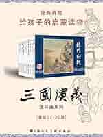 Amazon.com: 三国演义（套装11-20册） (连环画2) (Chinese