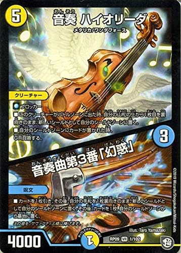 Amazon Co Jp デュエルマスターズ 超天篇 音奏 ハイオリーダ 音奏曲第3番 幻惑 ベリーレア 新世界ガチ誕 超grとオレガ オーラ Dmrp09 本 Amazon Co Jp デュエルマスターズ 超天篇 音奏 ハイオリーダ 音奏曲第3番 幻惑 ベリーレア 新世界ガチ誕 超grとオレガ オーラ Dmrp09 本