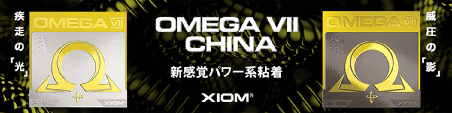 XIOM Omega 7 / VII China Guang Rouge 2,1 mm