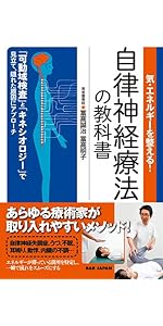 Amazon.co.jp: 心身一如の整体【多次元操体法】骨格と自律神経の