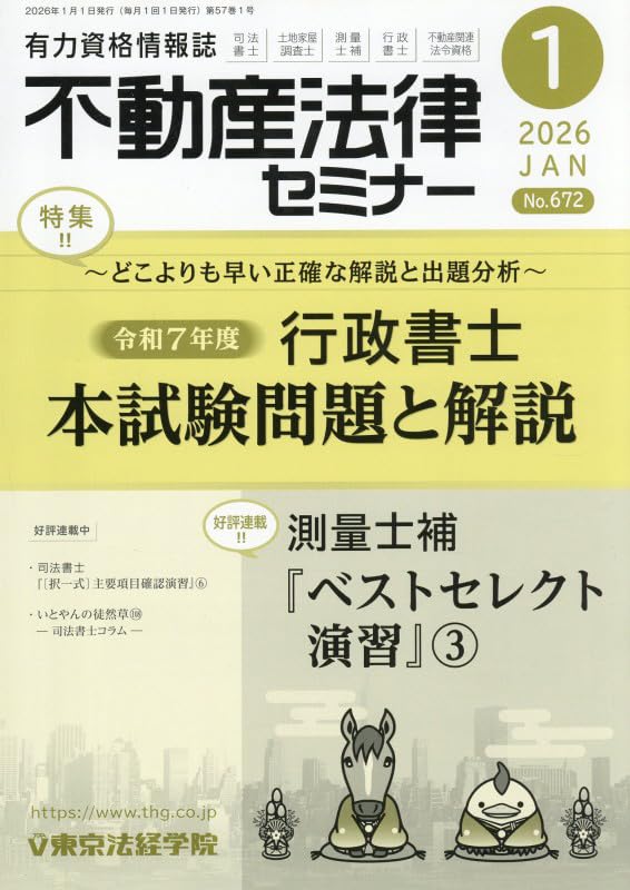 不動産法律セミナー 2018年 07 月号 [雑誌] Amazon.co.jp: 不動産法律セミナー 2026年 01 月号 [雑誌] : 本