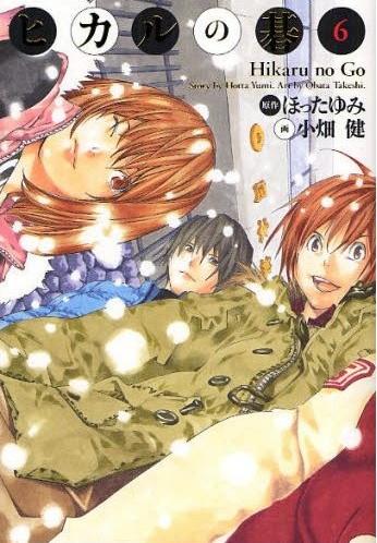 ヒカルの碁 完全版 6 (愛蔵版コミックス) | 小畑 健, ほった ゆみ |本