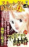 スキャンダルまみれな女たち【合冊版】Vol.4-1 (スキャンダラス・レディース・シリーズ)