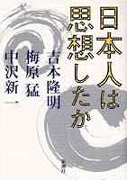 Nihonjin wa shisōshita ka 4101289212 Book Cover