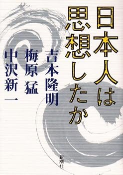 Tankobon Hardcover Nihonjin wa shiso¯shita ka (Japanese Edition) Book
