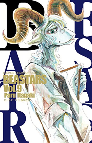 Amazon Com Beastars 9 少年チャンピオン コミックス Todo Lo Demas