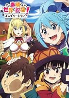 Konosuba: God's Blessing on This Wonderful World! Complete book 4054064582 Book Cover
