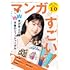 「このマンガがすごい! 2023」