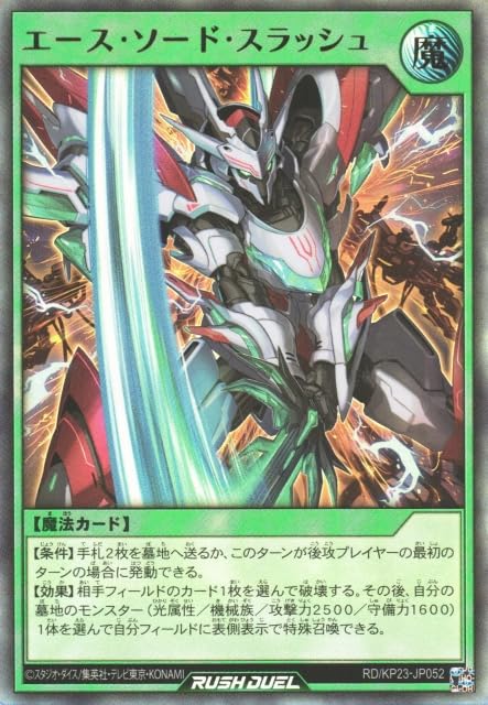 遊戯王RD エースブレイカー　オーバーラッシュ　エースソードスラッシュ Amazon.co.jp: 遊戯 RD エース・ソード・スラッシュ ウルトラ KP23