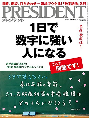 Amazon.co.jp: プレジデント2015年3／30号 : 本 
