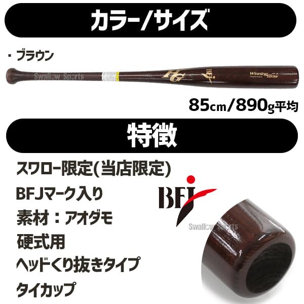 ハイゴール 硬式木製バットアオダモ Amazon | 野球 ハイゴールド スワロー限定 硬式 木製 バット