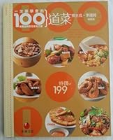 100 dishes - restaurant signature dishes must learn at home (Paperback) 9867544404 Book Cover