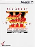 660円(920円安い)「ALL ABOUTストリートファイター3 (ALL ABOUTシリーズ Deluxe)」