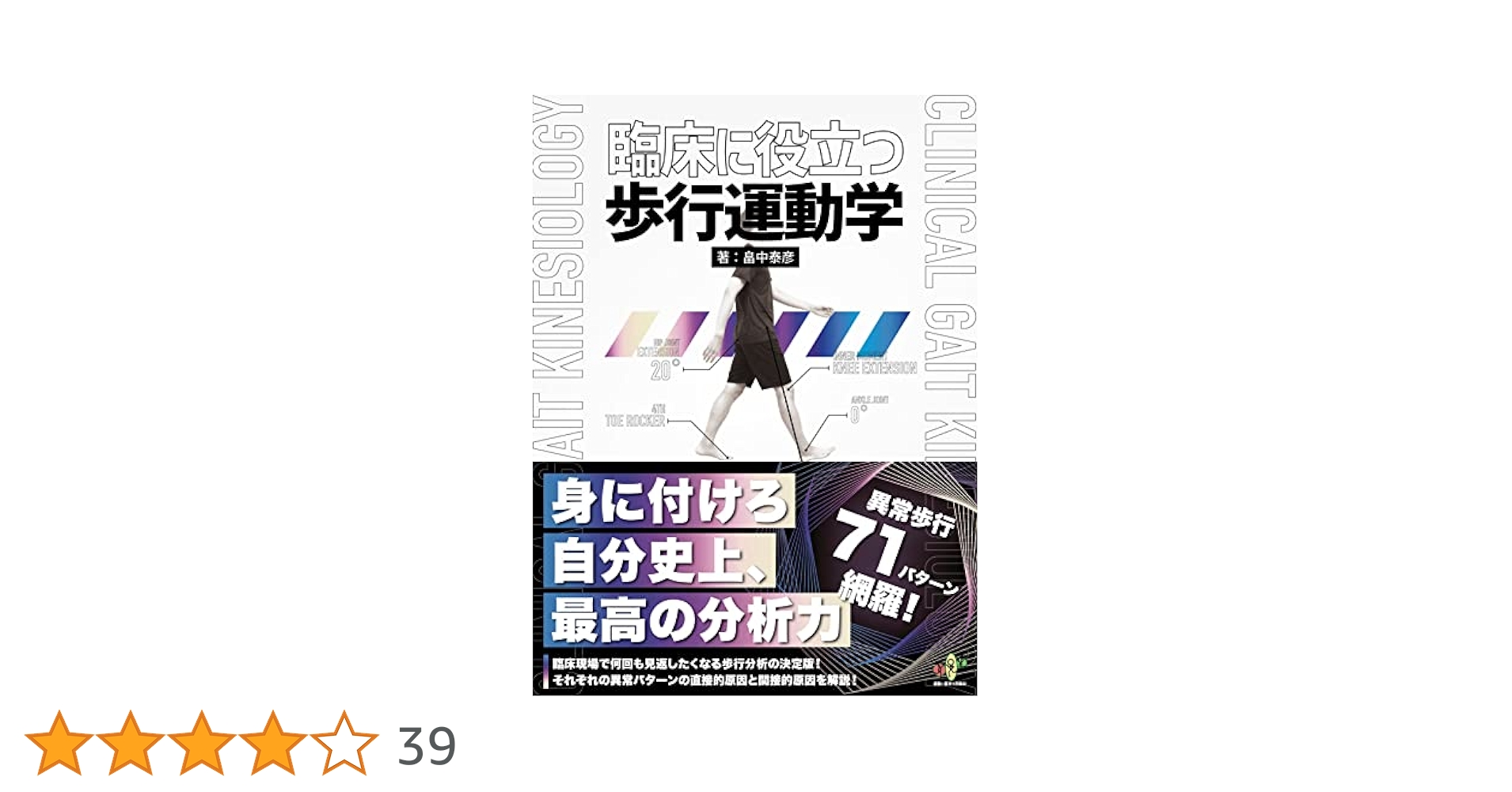 臨床運動学 臨床運動学【電子版】 | 医書.jp