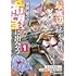 かたやままこと,風の吹くまま気の向くまま「最底辺であがく僕は、異世界で希望に出会う~自分だけゲームのような異世界に行けるようになったので、レベルを上げてみんなを見返します~(1)」